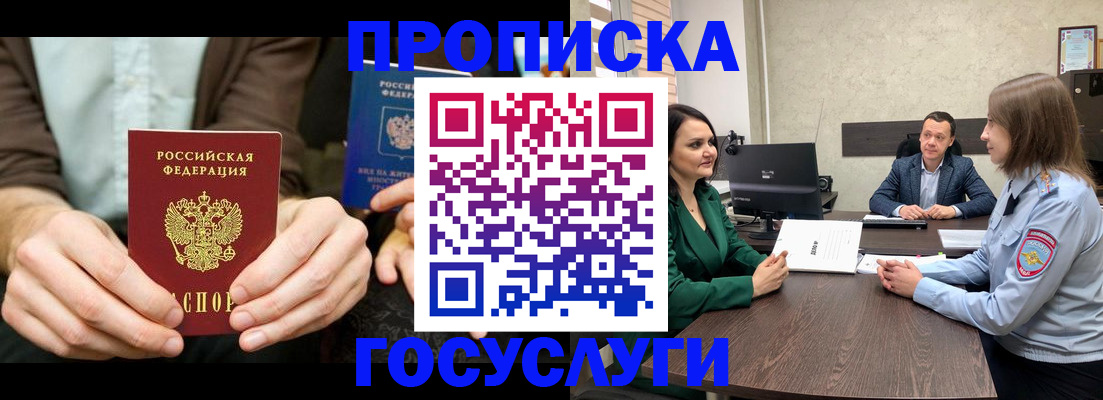 прописка в квартире в Славянске-на-Кубани