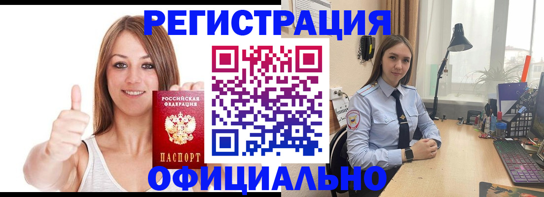 купить прописку в Славянске-на-Кубани