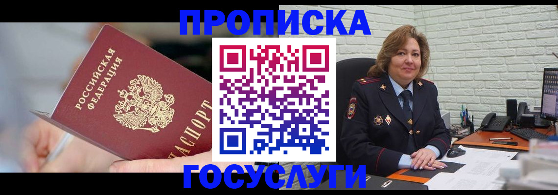 миграционный учет в Славянске-на-Кубани