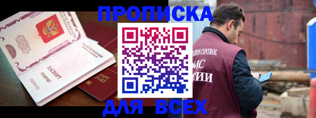 временная регистрация в квартире в Славянске-на-Кубани