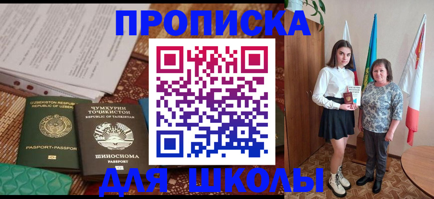 регистрация для школы в Славянске-на-Кубани