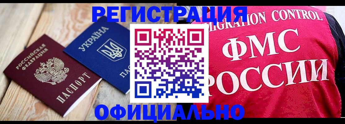 прописка штамп в Славянске-на-Кубани